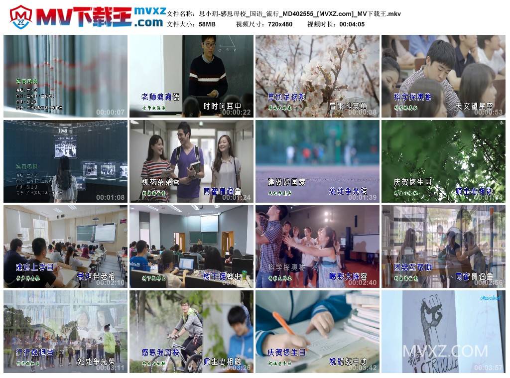 思小玥-感恩母校_国语_流行_MD402555